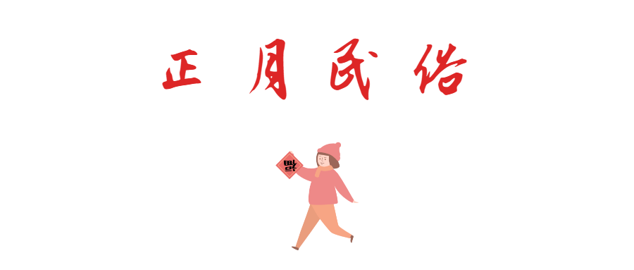 正月民俗：正月十一，祭奉紫姑(圖1)