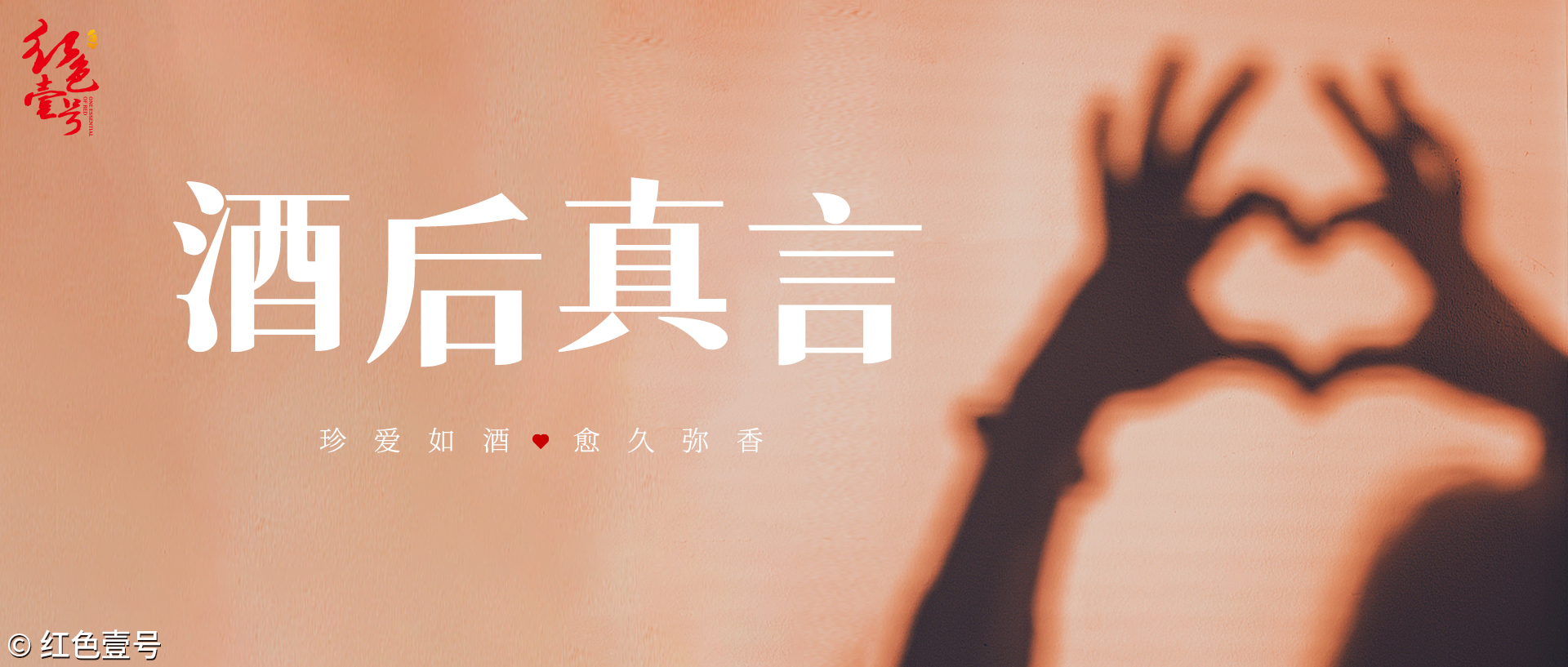 酒后真言.jpg 情侶旅行必備攻略(圖1)