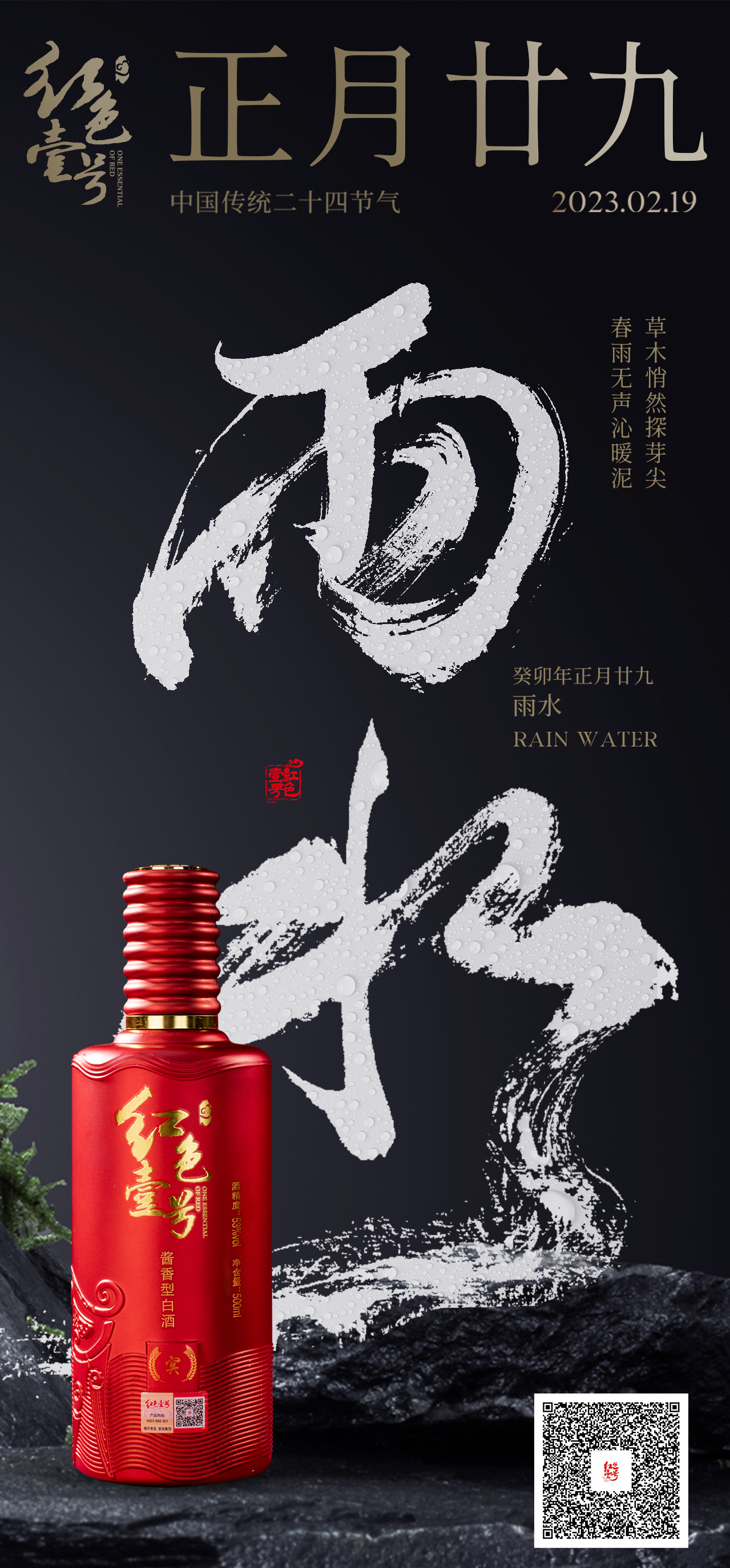 癸卯年正月廿九雨水：草木悄然探芽尖，  春雨無聲沁暖泥。(圖1)