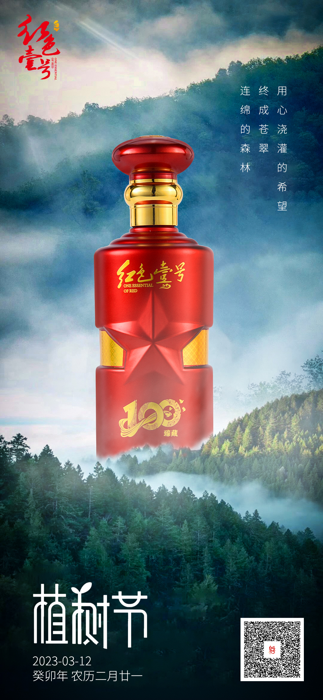 2023年植樹(shù)節(jié)：用心澆灌的希望，終成蒼翠，連綿的森林(圖1)