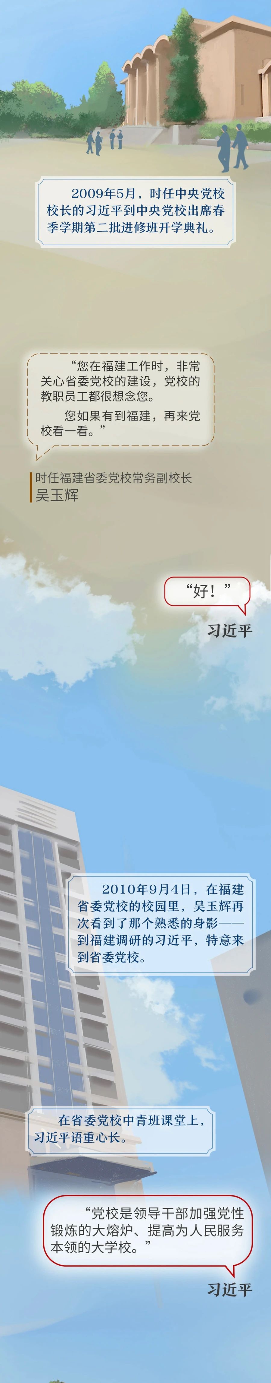 總書記與中央黨校的故事(圖2)