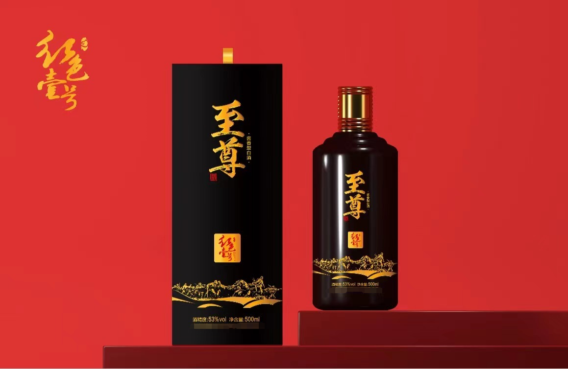 紅色壹號 ? 至尊 （微調(diào)酒質(zhì)）(圖2)