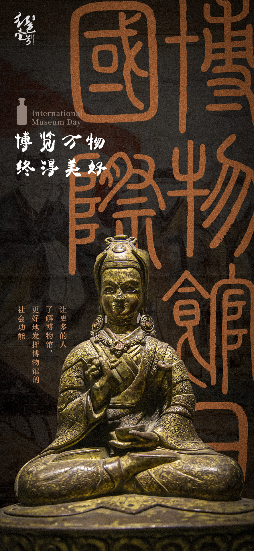5.18博物館日：文明傳承力：方寸之間覽千年(圖1)