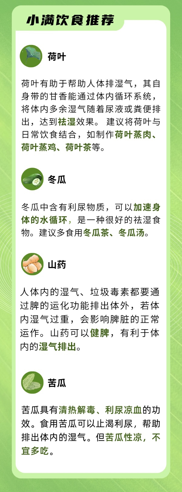 小滿(mǎn)養(yǎng)生有方法，3點(diǎn)小貼士請(qǐng)查收(圖2)
