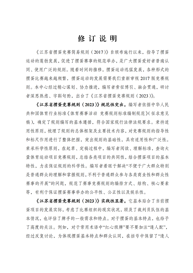 《江蘇省摜蛋競(jìng)賽規(guī)則（2023）》(圖5)