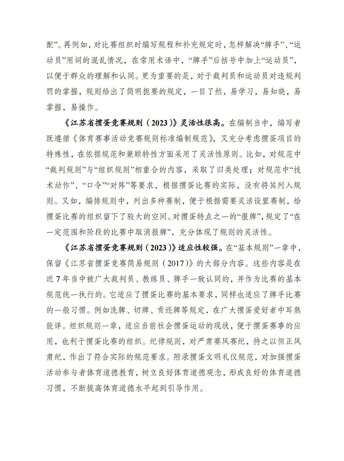 《江蘇省摜蛋競(jìng)賽規(guī)則（2023）》(圖6)