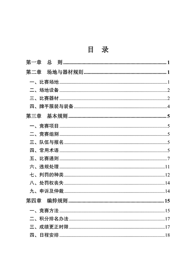 《江蘇省摜蛋競(jìng)賽規(guī)則（2023）》(圖8)