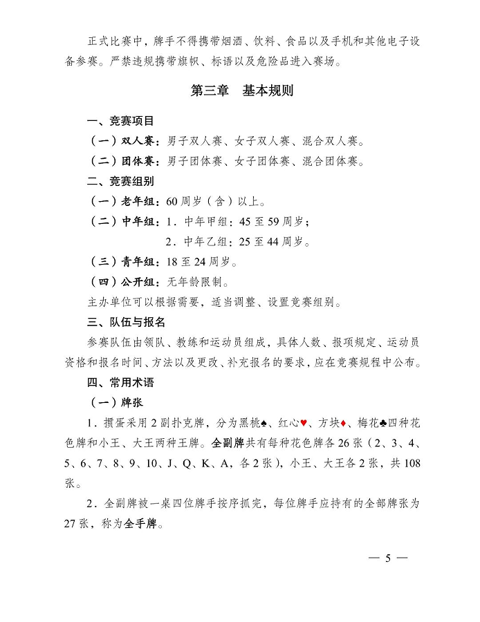 《江蘇省摜蛋競(jìng)賽規(guī)則（2023）》(圖14)
