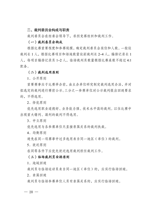 《江蘇省摜蛋競(jìng)賽規(guī)則（2023）》(圖29)