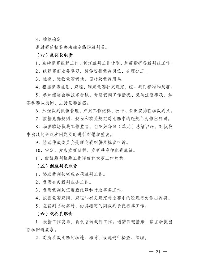 《江蘇省摜蛋競(jìng)賽規(guī)則（2023）》(圖30)