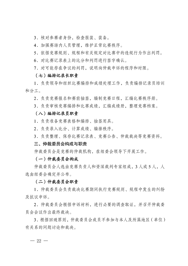 《江蘇省摜蛋競(jìng)賽規(guī)則（2023）》(圖31)