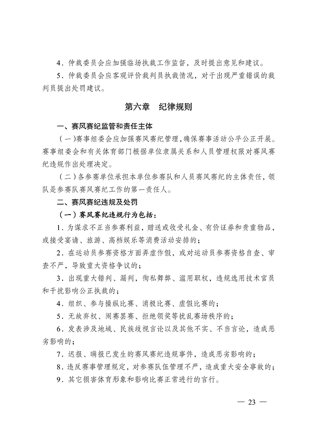 《江蘇省摜蛋競(jìng)賽規(guī)則（2023）》(圖32)