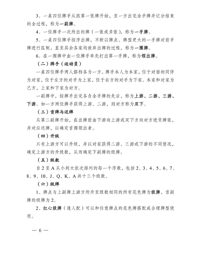 《江蘇省摜蛋競(jìng)賽規(guī)則（2023）》(圖15)
