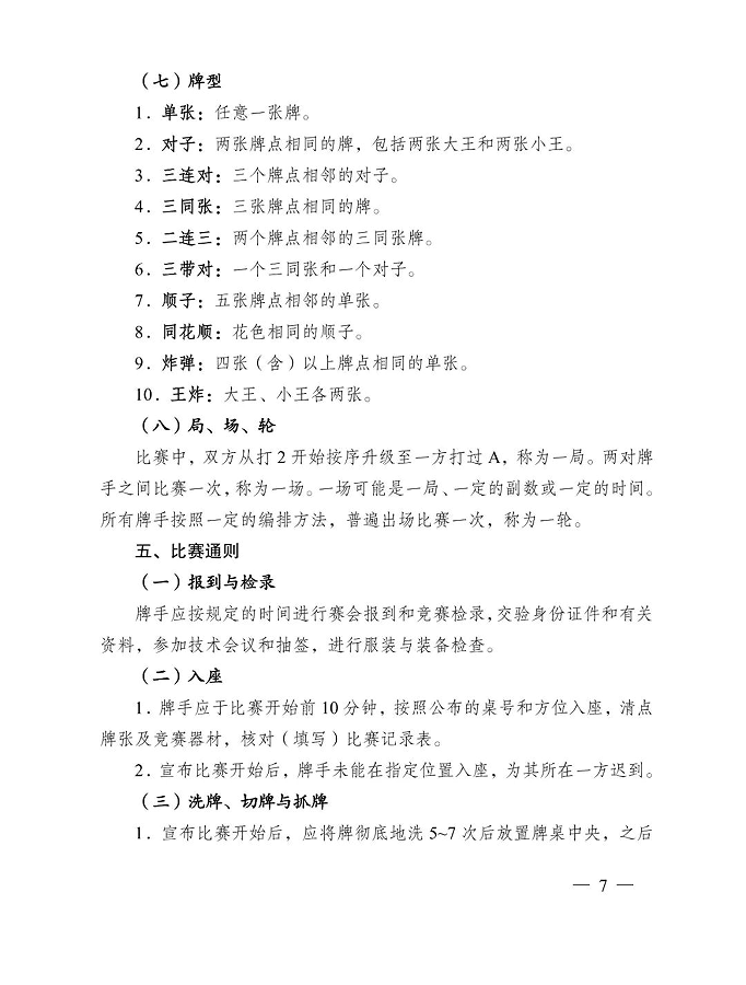《江蘇省摜蛋競(jìng)賽規(guī)則（2023）》(圖16)