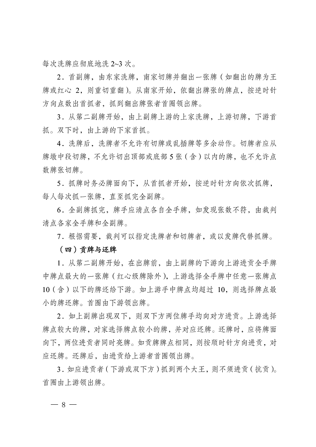 《江蘇省摜蛋競(jìng)賽規(guī)則（2023）》(圖17)