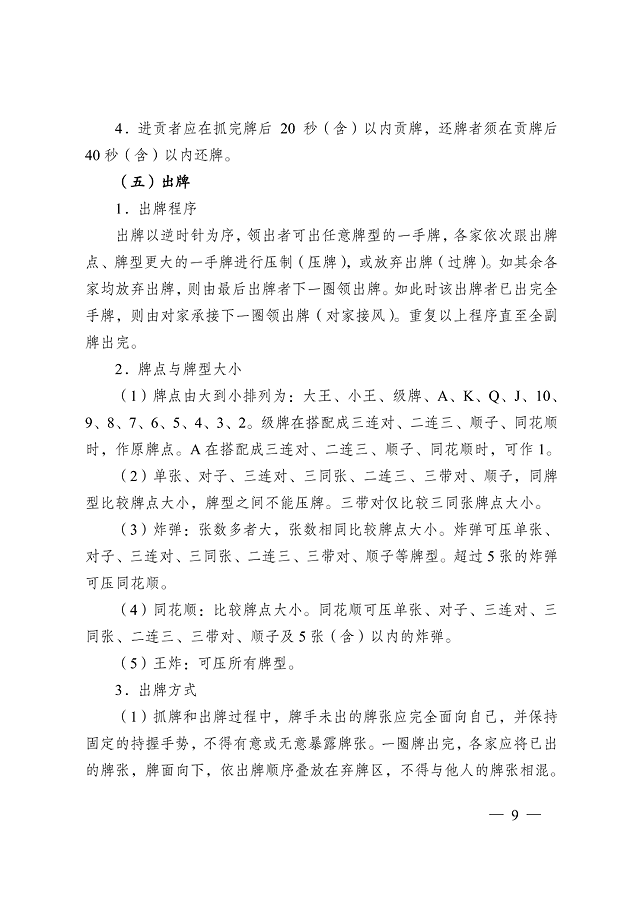 《江蘇省摜蛋競(jìng)賽規(guī)則（2023）》(圖18)
