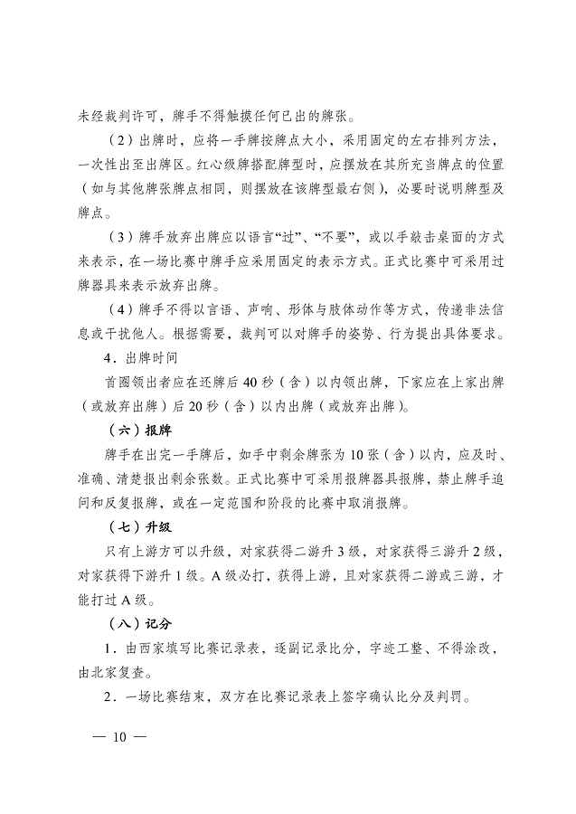 《江蘇省摜蛋競(jìng)賽規(guī)則（2023）》(圖19)