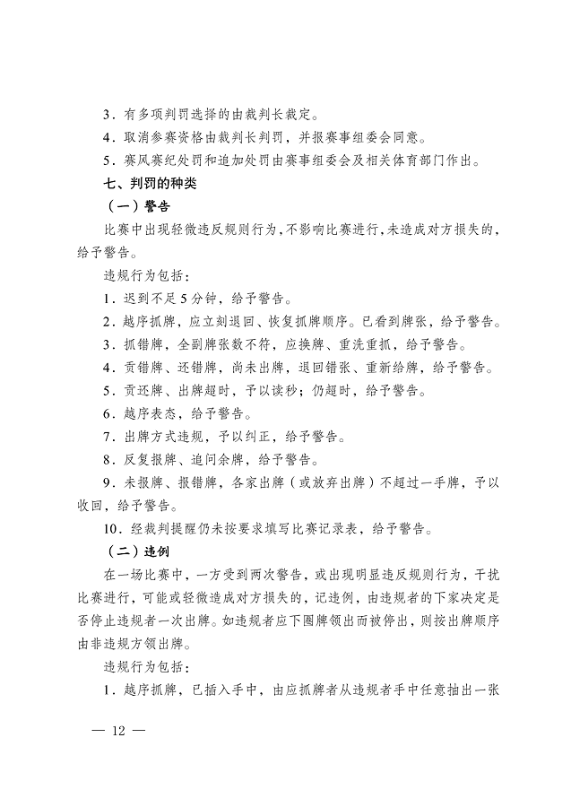 《江蘇省摜蛋競(jìng)賽規(guī)則（2023）》(圖21)