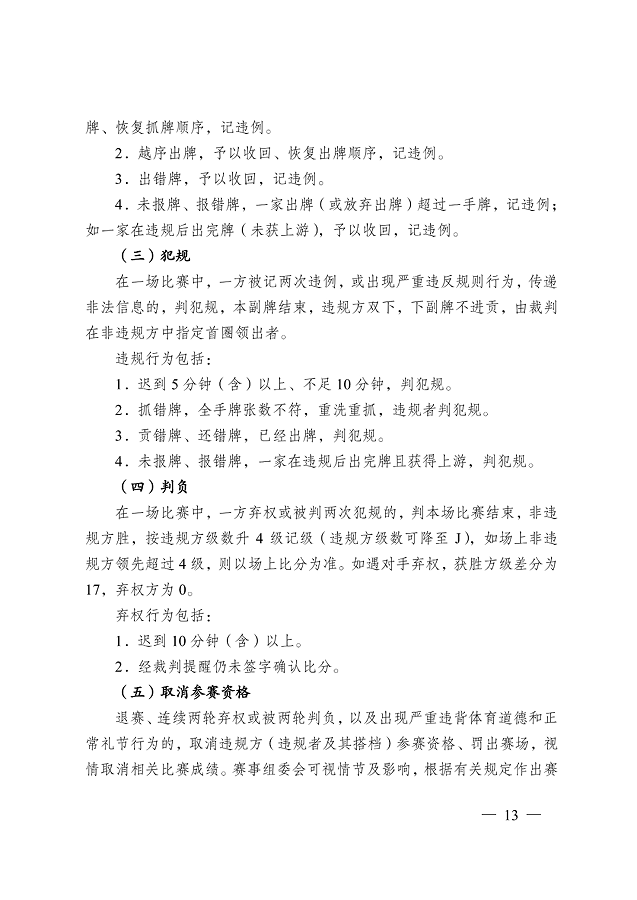 《江蘇省摜蛋競(jìng)賽規(guī)則（2023）》(圖22)
