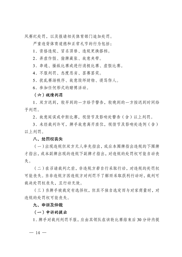 《江蘇省摜蛋競(jìng)賽規(guī)則（2023）》(圖23)