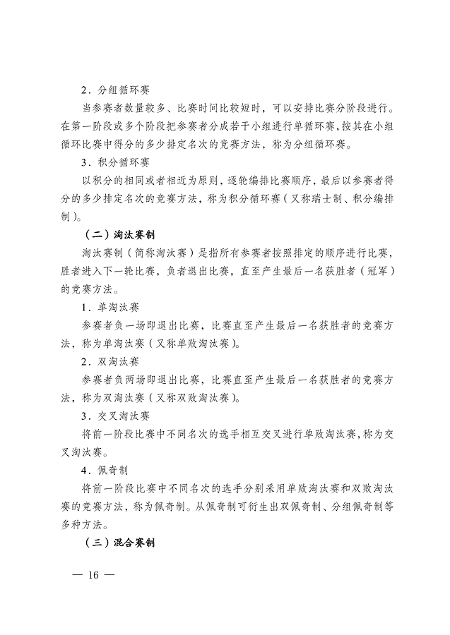 《江蘇省摜蛋競(jìng)賽規(guī)則（2023）》(圖25)