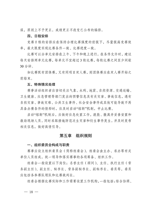《江蘇省摜蛋競(jìng)賽規(guī)則（2023）》(圖27)