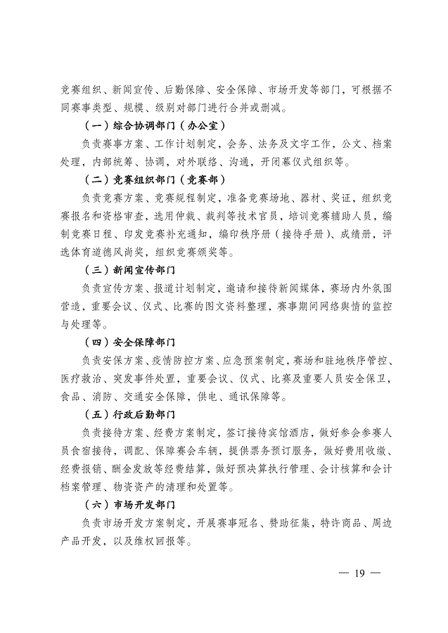 《江蘇省摜蛋競(jìng)賽規(guī)則（2023）》(圖28)