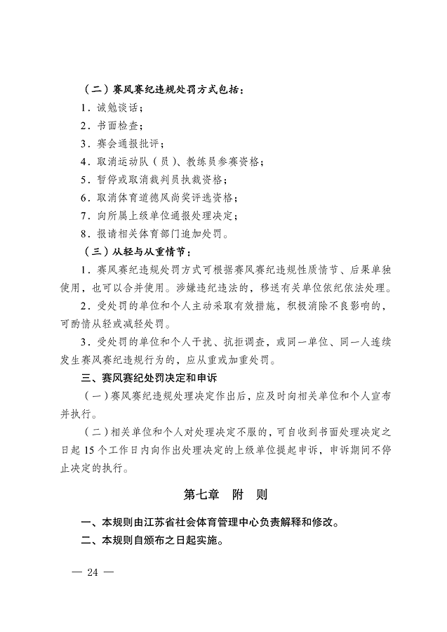 《江蘇省摜蛋競(jìng)賽規(guī)則（2023）》(圖33)