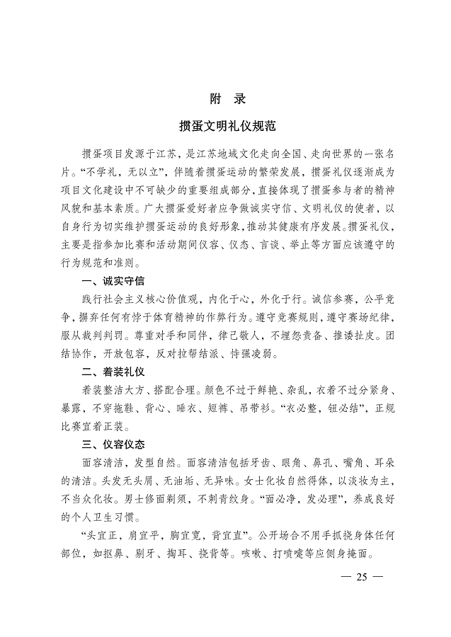 《江蘇省摜蛋競(jìng)賽規(guī)則（2023）》(圖34)