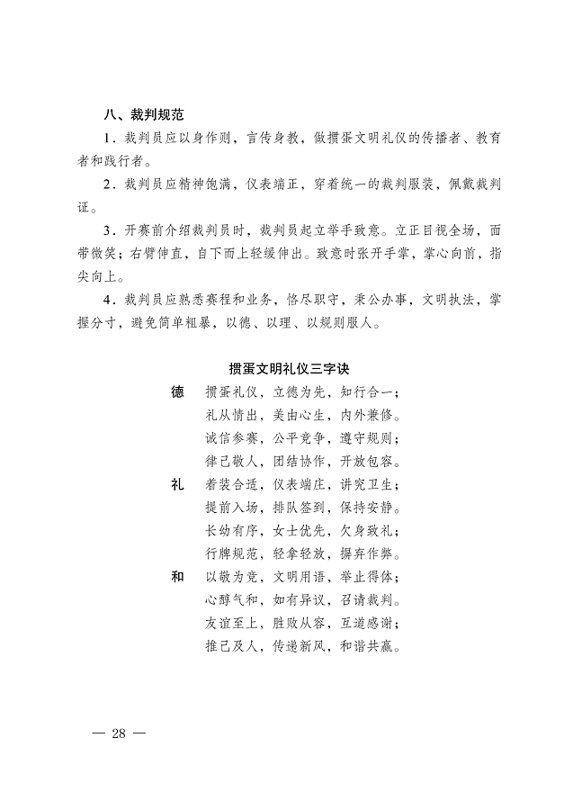 《江蘇省摜蛋競(jìng)賽規(guī)則（2023）》(圖37)