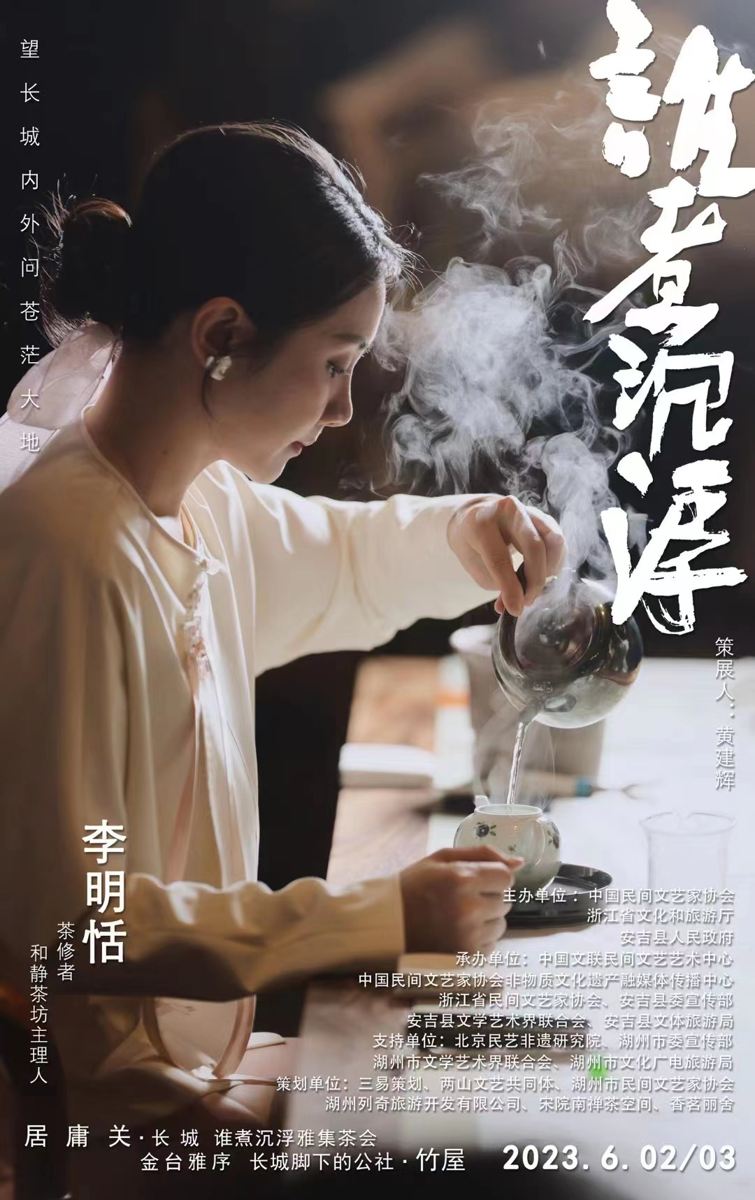 image.png 居庸關(guān) . 長城:誰煮沉浮雅集茶會(2023.6.02/03)(圖10)