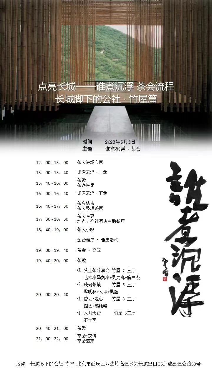 image.png 居庸關(guān) . 長城:誰煮沉浮雅集茶會(2023.6.02/03)(圖4)
