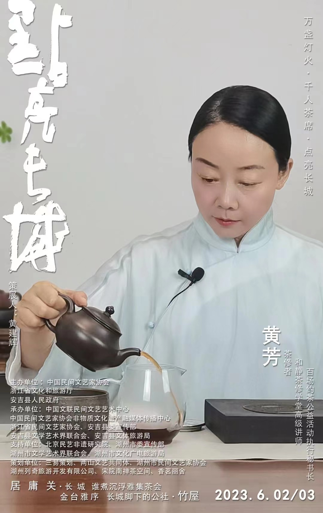 image.png 居庸關(guān) . 長城:誰煮沉浮雅集茶會(2023.6.02/03)(圖14)