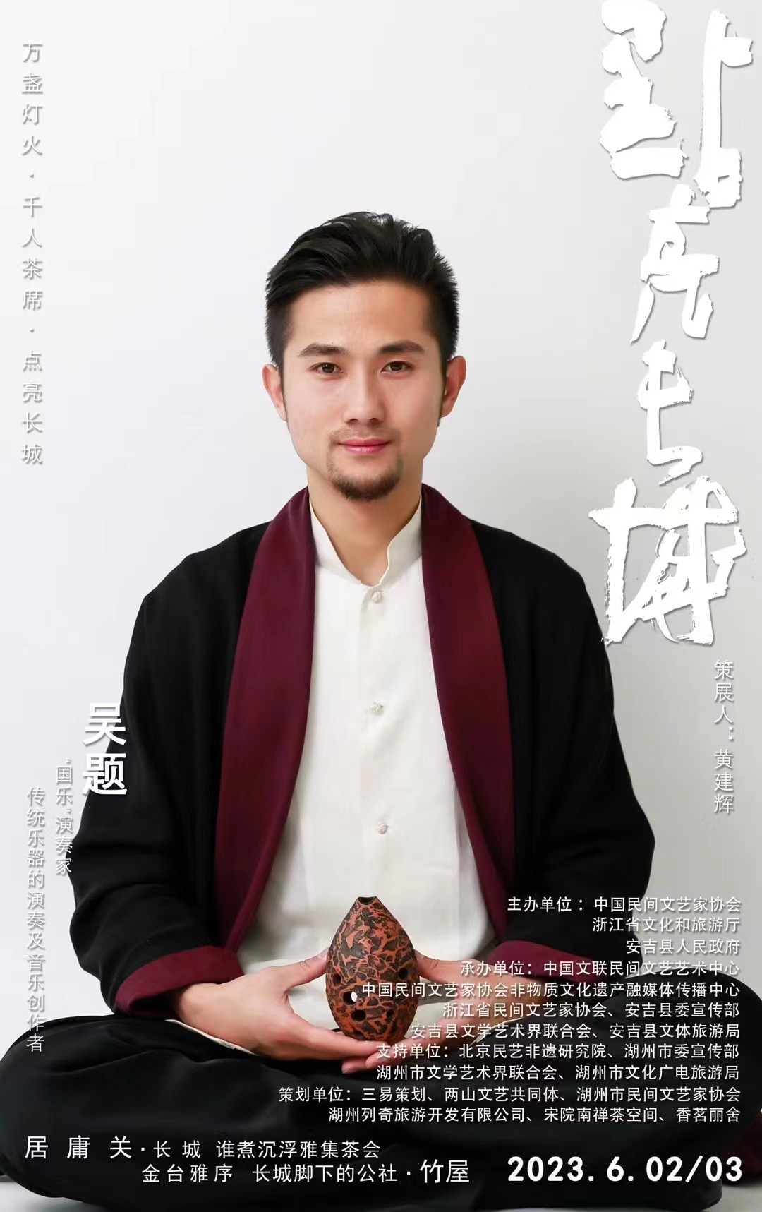 image.png 居庸關(guān) . 長城:誰煮沉浮雅集茶會(2023.6.02/03)(圖17)