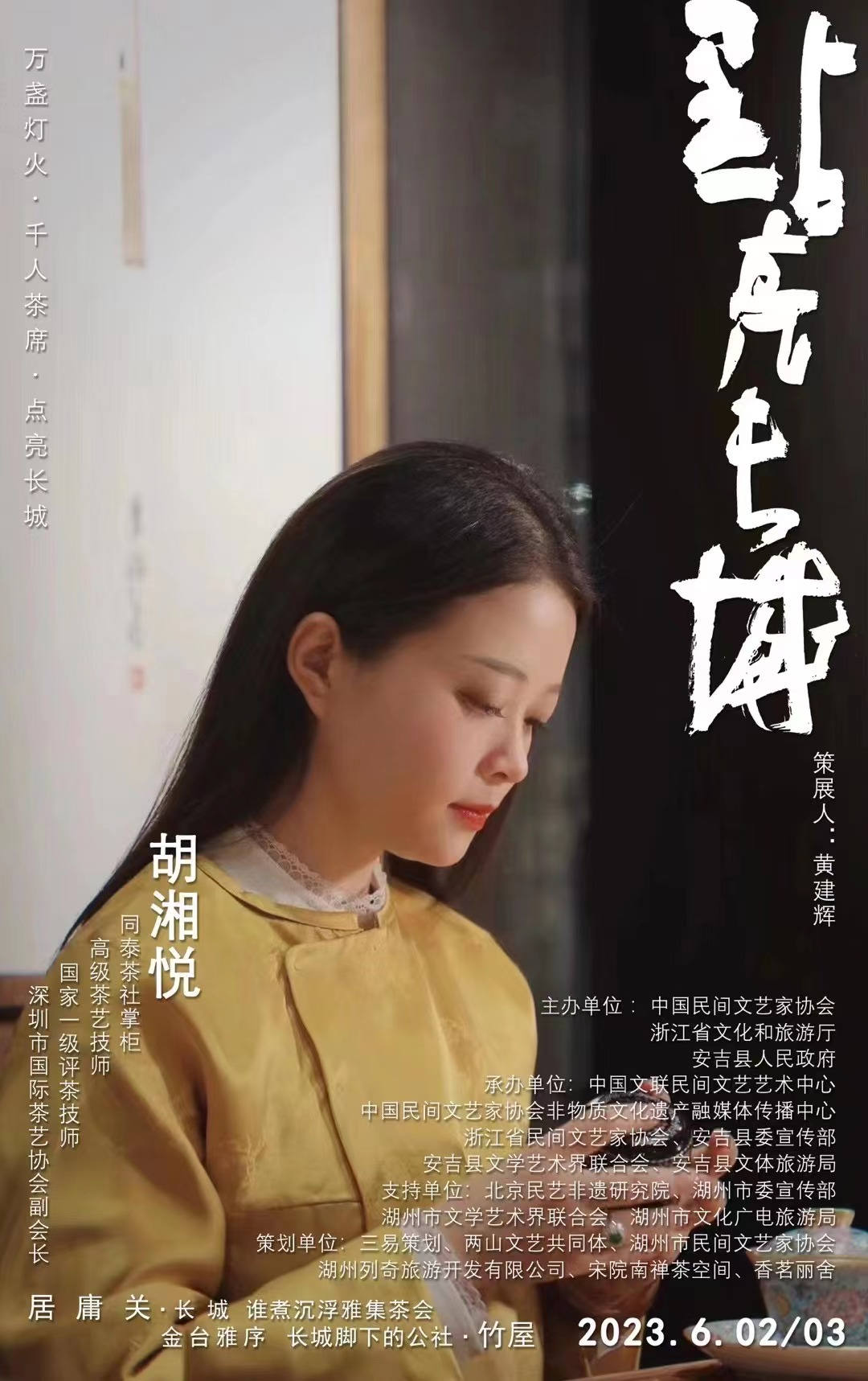 image.png 居庸關(guān) . 長城:誰煮沉浮雅集茶會(2023.6.02/03)(圖16)
