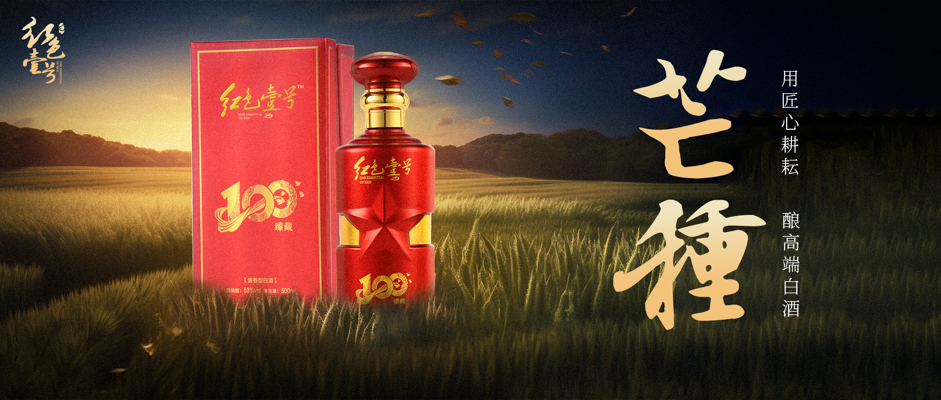 天人共釀、道法自然：紅色壹號(hào)醬香酒與二十四節(jié)氣到底有什么聯(lián)系？(圖7)