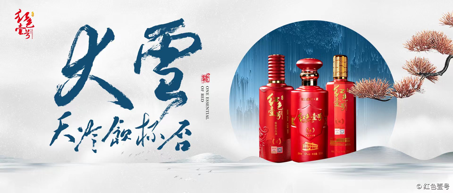 天人共釀、道法自然：紅色壹號(hào)醬香酒與二十四節(jié)氣到底有什么聯(lián)系？(圖17)