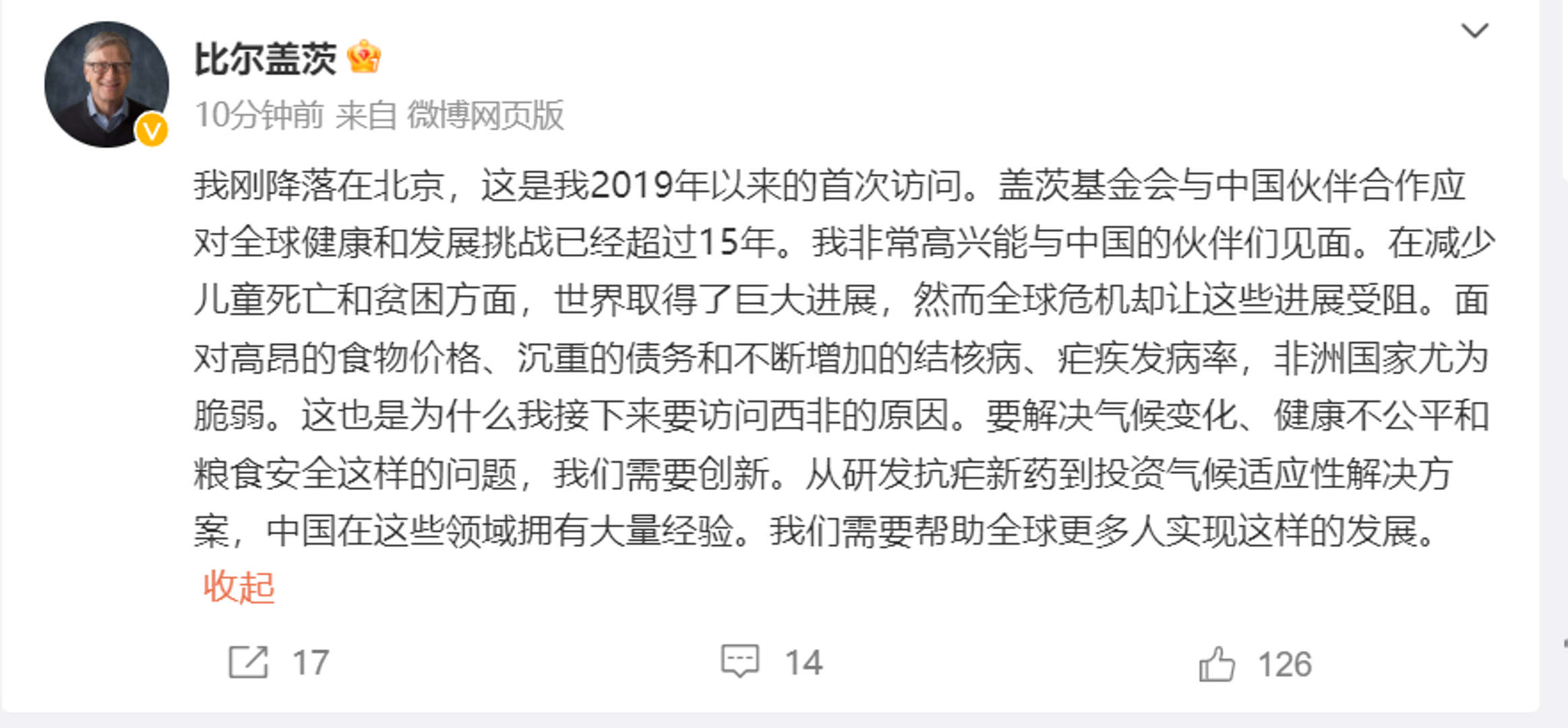 四年來首次訪華，比爾 · 蓋茨北京演講，盛贊袁隆平：他讓世界上眾多人口都能吃飽飯(圖1)