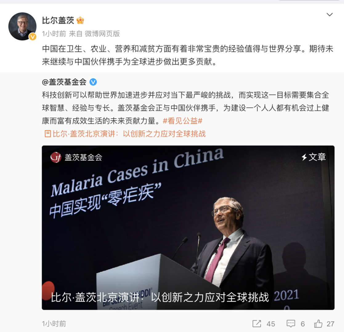 四年來首次訪華，比爾 · 蓋茨北京演講，盛贊袁隆平：他讓世界上眾多人口都能吃飽飯(圖4)