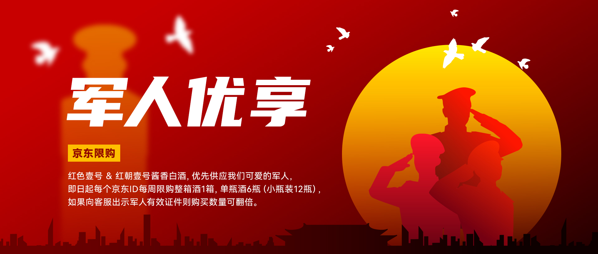 軍人優(yōu)先 京東限購(gòu).jpg 今日茅臺(tái)價(jià)格2023.7.8(圖4)