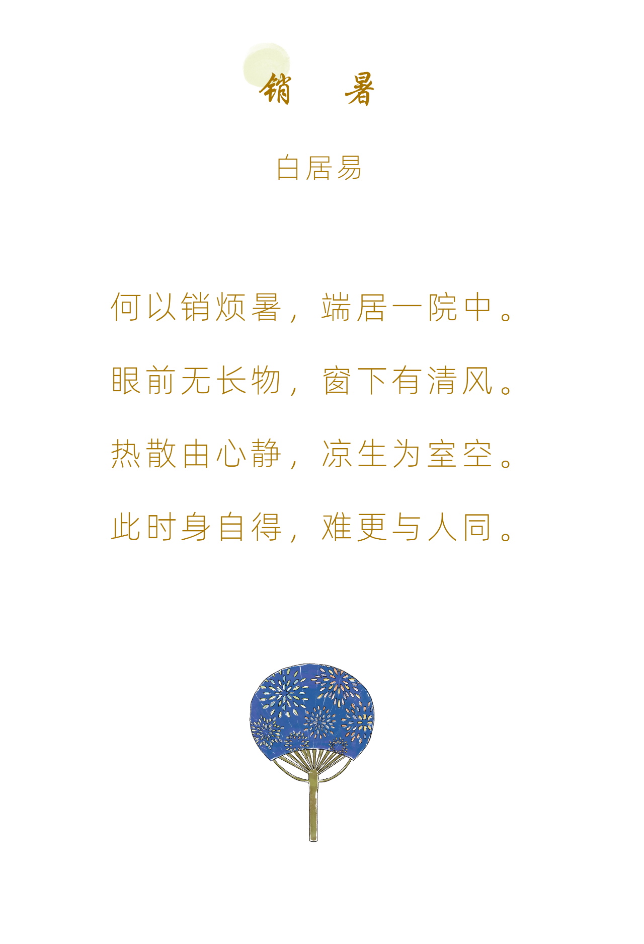 大暑｜酷暑雖難當(dāng)，秋涼卻可期(圖1)