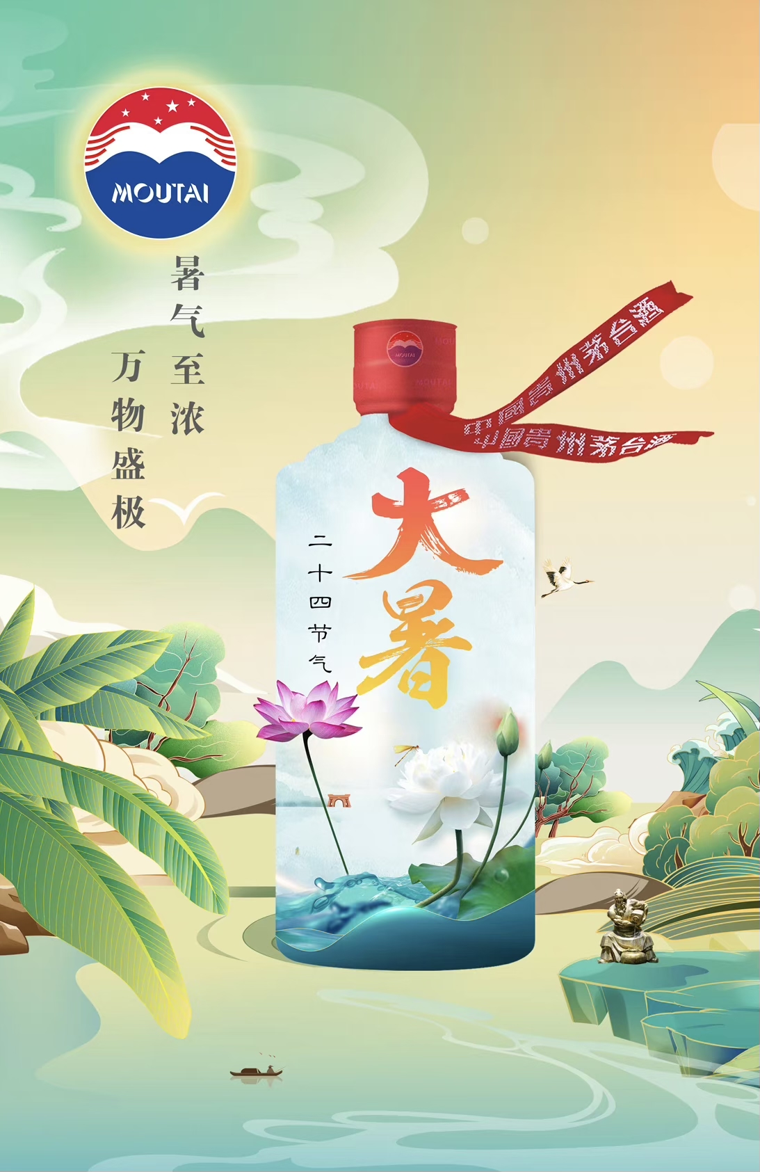茅臺(tái)大暑.jpg 今日茅臺(tái)價(jià)格2023.7.23(圖1)