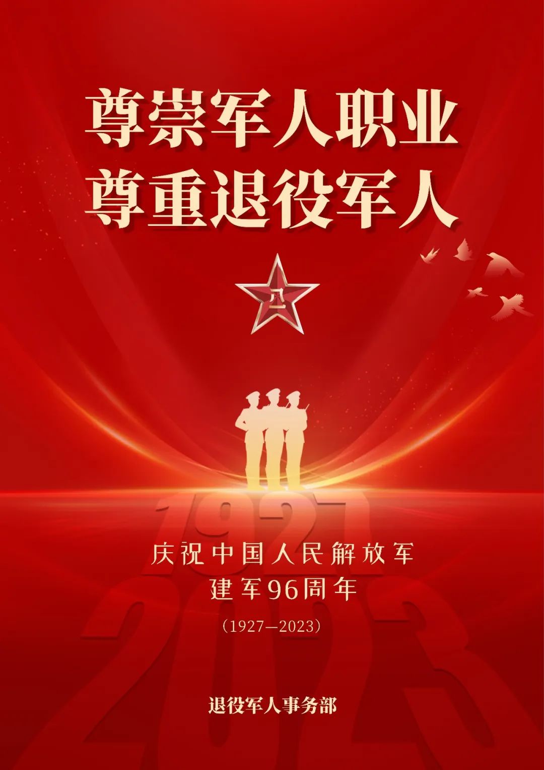 81.jpg 熱烈慶祝中國(guó)人民解放軍建軍96周年(圖3)