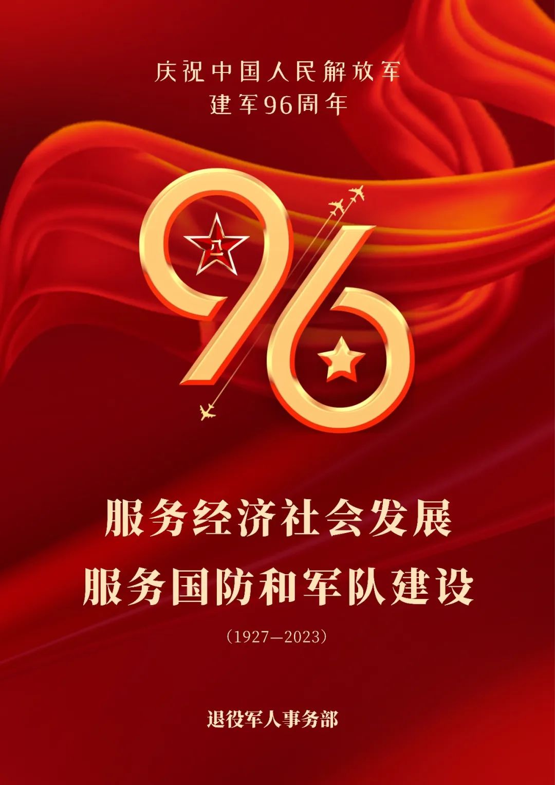 81 1.jpg 熱烈慶祝中國(guó)人民解放軍建軍96周年(圖4)