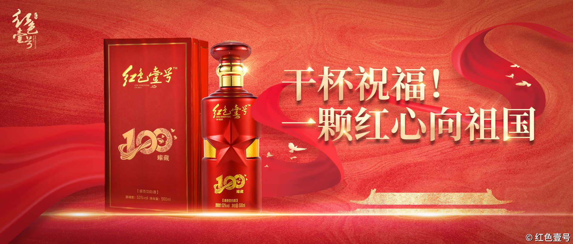 2022.10.1一顆紅心向祖國.jpg 中國酒文化之精髓:醬香酒文化(圖7)