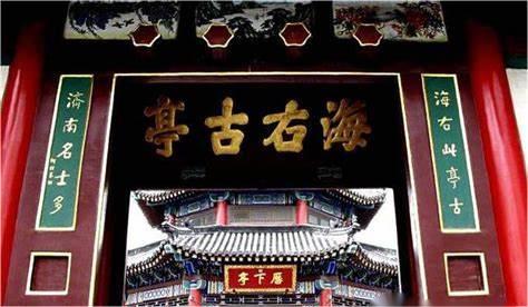 杜甫兩次游濟(jì)南(圖2)