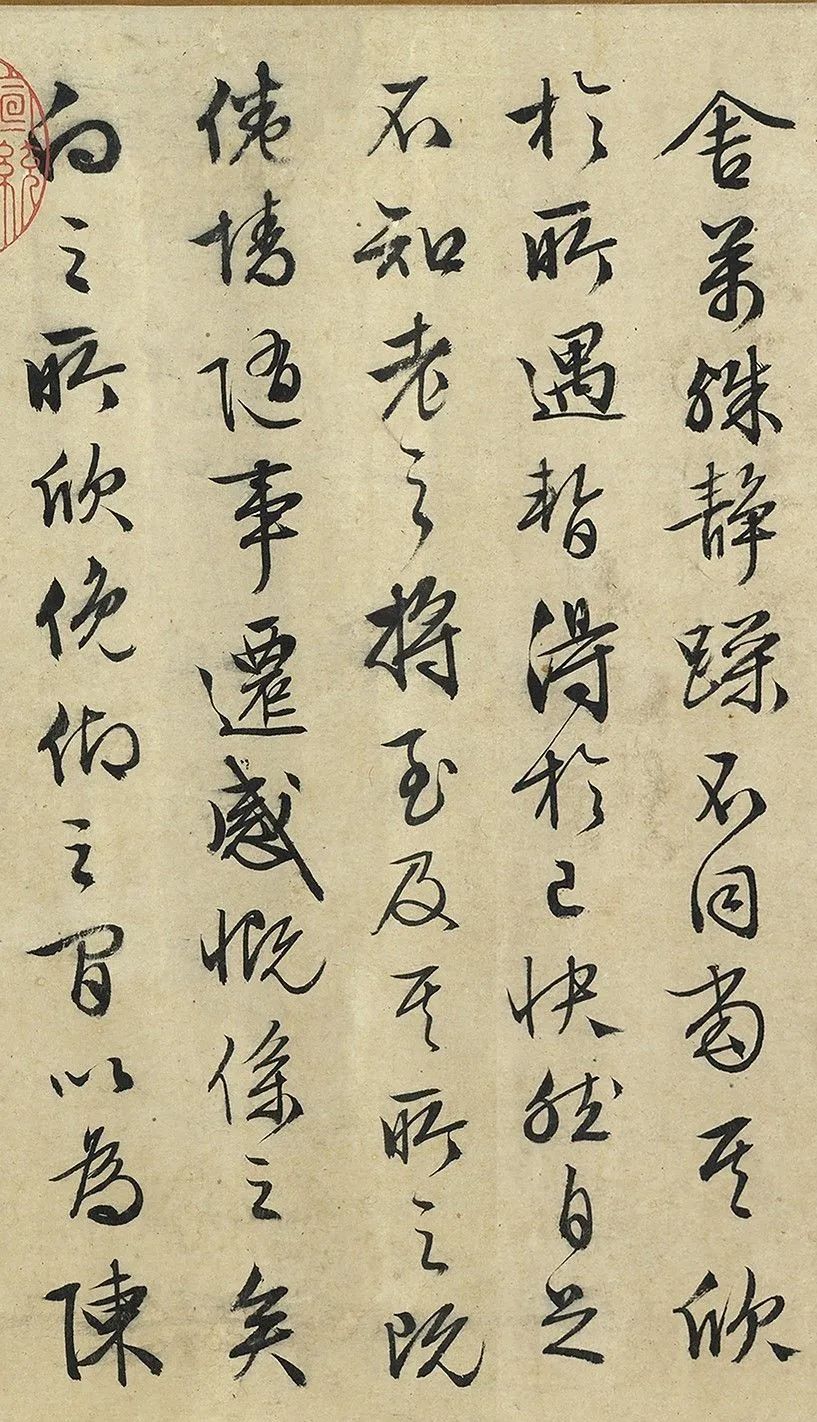 文徵明臨《蘭亭序》，字不像，但境界很高(圖4)