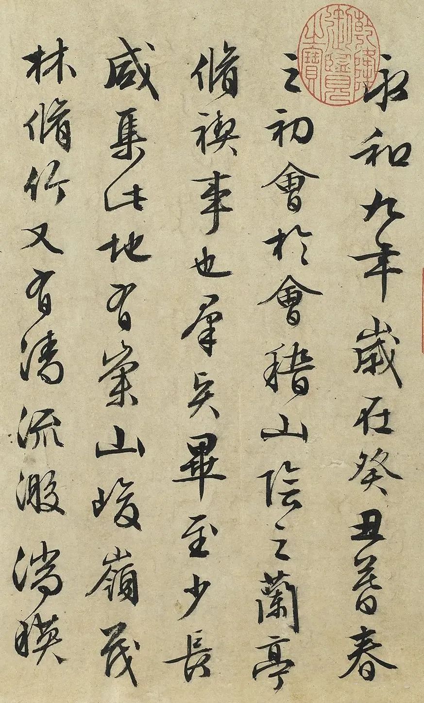文徵明臨《蘭亭序》，字不像，但境界很高(圖1)