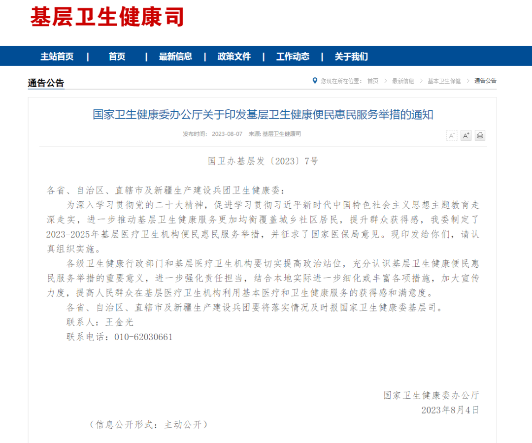 衛(wèi)健委新十項(xiàng).png 新十項(xiàng):國(guó)家衛(wèi)健委最新通知(圖1)