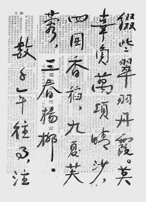 胡耀邦4.jpg 胡耀邦在舊報紙上即興寫字(圖5)